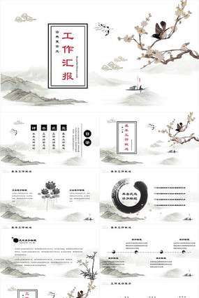 古风年度工作汇报通用PPT pptx