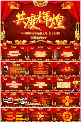 年会颁奖颁奖典礼ppt 年会颁奖颁奖典礼ppt