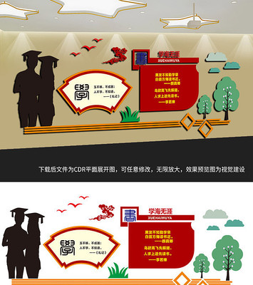 校园文化读书文化墙 校园文化读书文化墙