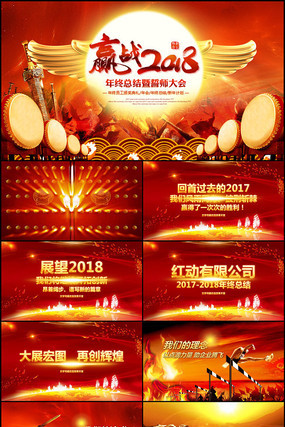 赢战狗年2018企业年会颁奖 赢战狗年2018企业年会颁奖