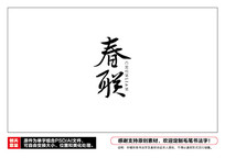ë鷨