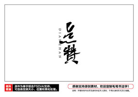 ë鷨