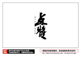 ë鷨