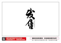 ë鷨