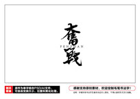 սë鷨