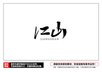 ɽë鷨