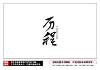 ë鷨
