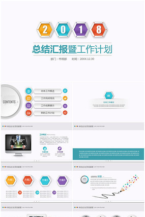 2018�����ܽ�㱨PPT