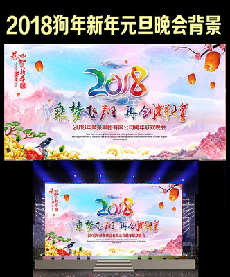 彩墨狗年迎新晚会背景 彩墨狗年迎新晚会背景