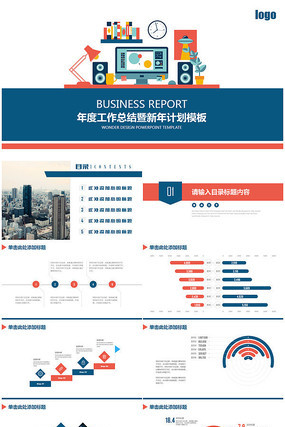 年终总结新年计划PPT 年终总结新年计划PPT