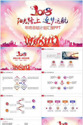 2018�����ƻ������ܽ�PPT