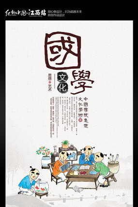 国学文化宣传海报 国学文化宣传海报