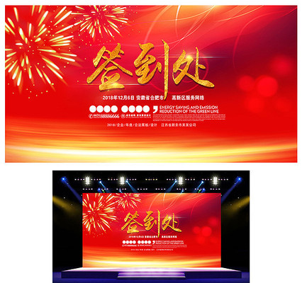 红色绚丽签到处签到板背景 红色绚丽签到处签到板背景