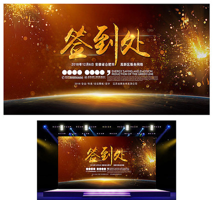 金色绚丽签到处背景 金色绚丽签到处背景