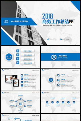 蓝色年终总结工作汇报PPT
