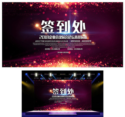 绚丽大气签到处背景 绚丽大气签到处背景