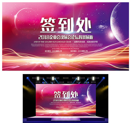 绚丽签到处签到板背景 绚丽签到处签到板背景