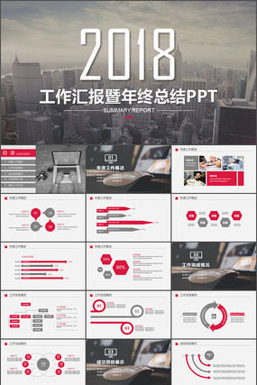 2018工作汇报年终总结PPT模板 2018工作汇报年终总结PPT模板