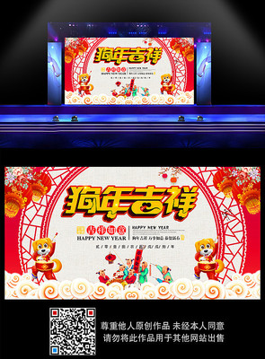 创意狗年吉祥背景 创意狗年吉祥背景
