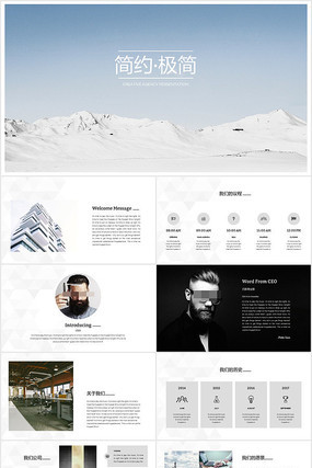 简约极简企业简介商务PPT 简约极简企业简介商务PPT