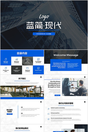 蓝色简洁企业简介商务PPT 蓝色简洁企业简介商务PPT