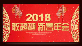 �������¿�Խ2018��ᱳ��