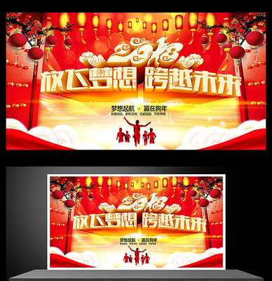 2018跨越未来年终晚会背景 2018跨越未来年终晚会背景