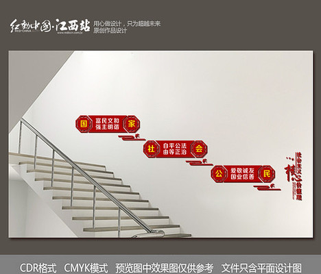 国家社会公民价值观文化墙 国家社会公民价值观文化墙