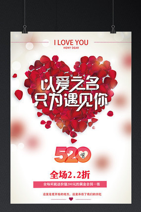 红色花瓣情人节促销海报 红色花瓣情人节促销海报