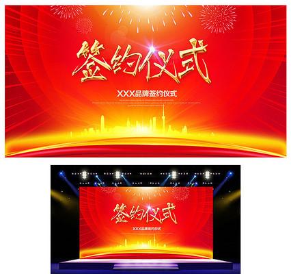 红色签约仪式背景 红色签约仪式背景