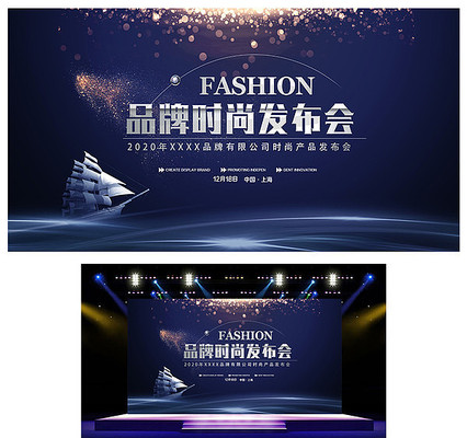 时尚蓝色新品发布会背景 时尚蓝色新品发布会背景