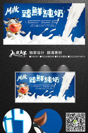 时尚牛奶海报设计 时尚牛奶海报设计