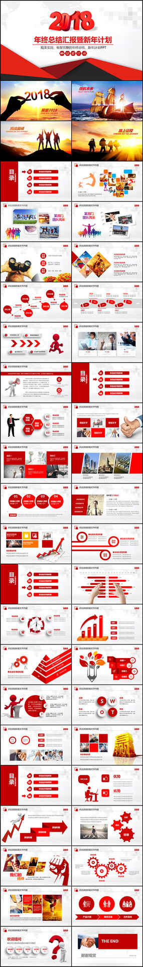 2018���ɫ��Լ����㱨PPT