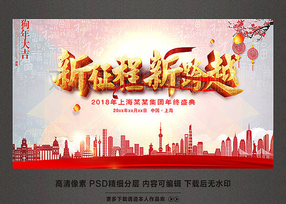 2018新征程新跨越背景 2018新征程新跨越背景