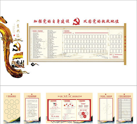 党建活动室文化墙 党建活动室文化墙