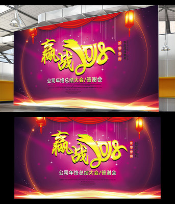 赢战2018会议背景 赢战2018会议背景