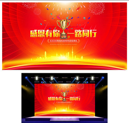 颁奖年度盛典舞台背景 颁奖年度盛典舞台背景