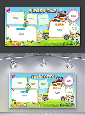 �༶У԰��������ѧϰչ��