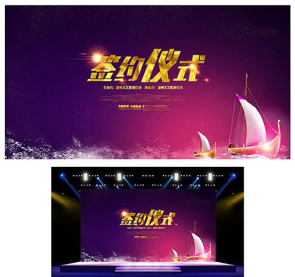 高端大气签约仪式背景 高端大气签约仪式背景