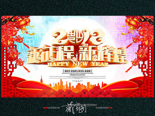 狗年2018企业年会背景设计 狗年2018企业年会背景设计