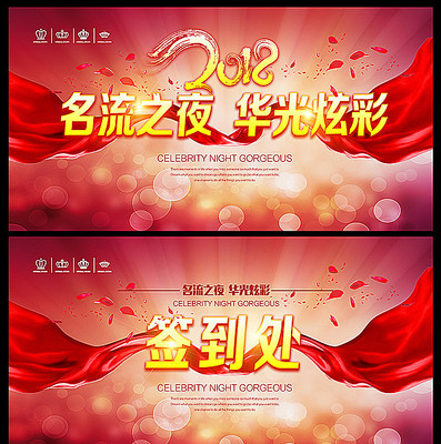 红色喜庆2018企业年会背景 红色喜庆2018企业年会背景