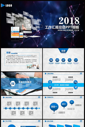 蓝色工作总结年终总结PPT 蓝色工作总结年终总结PPT