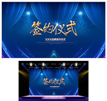 蓝色签约仪式背景 蓝色签约仪式背景