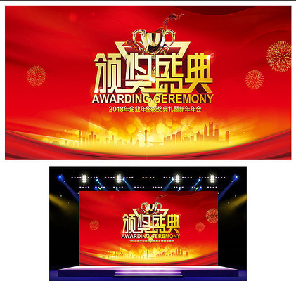 年度盛典舞台背景 年度盛典舞台背景