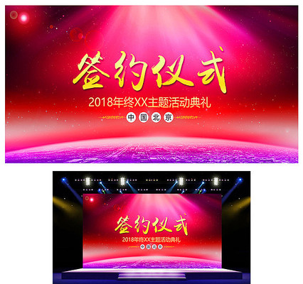 时尚大气签约仪式背景 时尚大气签约仪式背景