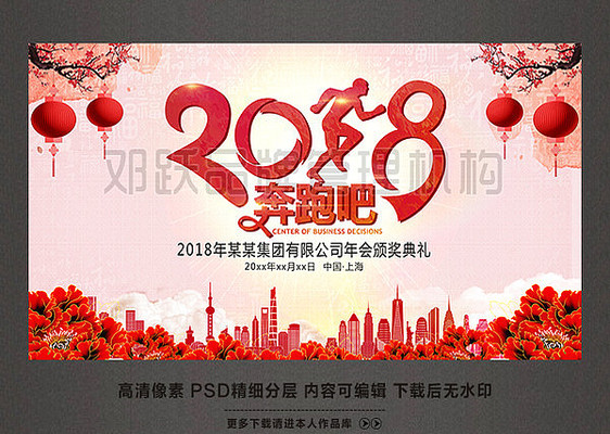 2018奔跑吧狗年年会背景板 2018奔跑吧狗年年会背景板
