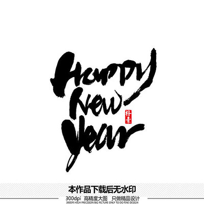 Happy New Year鷨