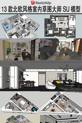 ��ŷ����ģ�Ͳ�ͼ��ʦSUģ�� skp