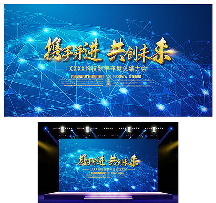 高端蓝色会议展板 高端蓝色会议展板