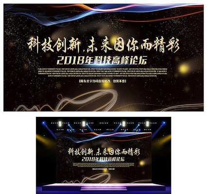 科技创新会议展板 科技创新会议展板